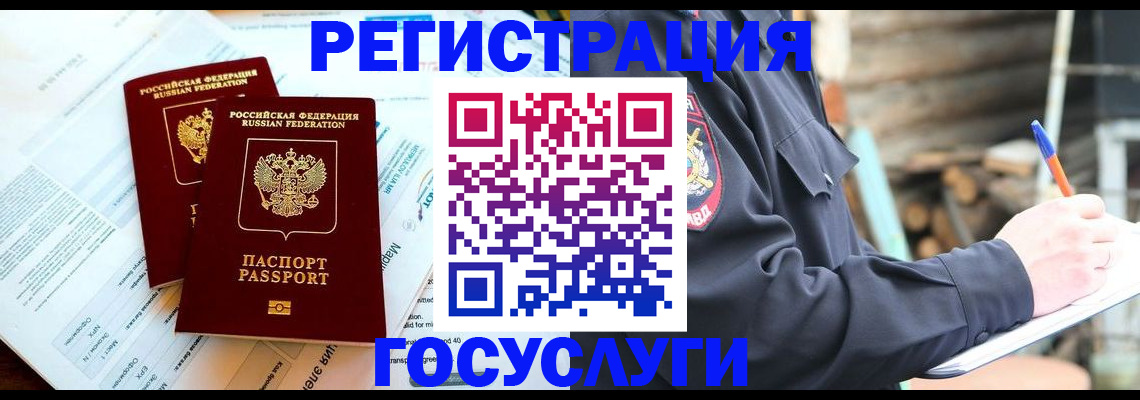 временная регистрация купить в Грязовце