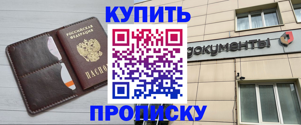 купить прописку в Грязовце