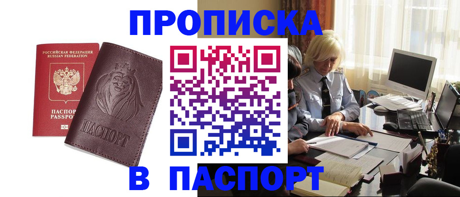 прописка в квартире в Грязовце